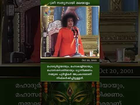 ആരാണ് ദുർഗ്ഗ? | Who is Durga? | Sri Sathya Sai Speaks | Oct 20, 2001
