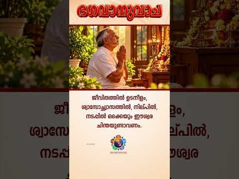 ജനന മരണങ്ങളിൽനിന്നു മോചനം നേടുവാൻ  I Cycle of birth and death | ഭഗവാനുവാച | Bhagavanuvacha | 31