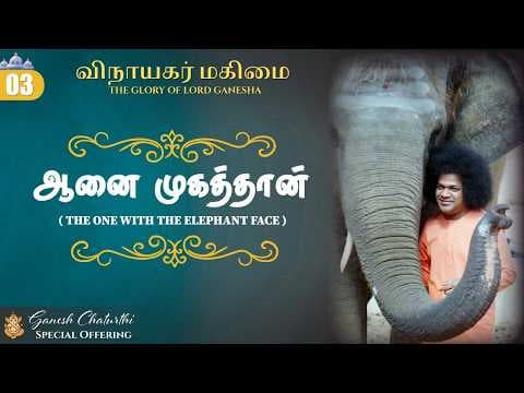 விநாயகர் மகிமை | Ep-03 The One with the Elephant Face | Vinayaka Chaturthi Special Series