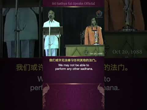 即使你不做任何修行，你也应该知道这一点 |Even if you don't perform any Sadhana, you should know THIS |SSSS |Oct 20, 1988